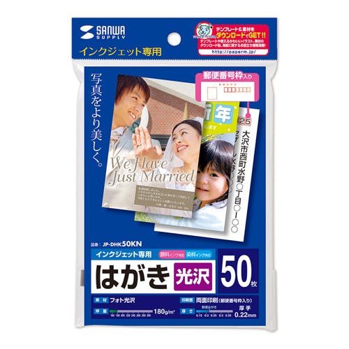 インクジェット光沢はがき JP-DHK50KN メーカー在庫品 プリンター用紙・コピー用紙 インクジェット光沢はがき JP-DHK50KN メーカー在庫品 プリンター用紙・コピー用紙