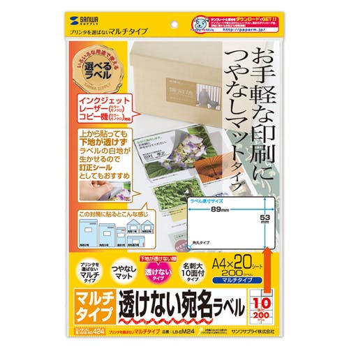 下地が透けないマルチラベル(名刺サイズ) 200枚 LB-EM24 メーカー在庫品 プリンター用紙・コピー用紙 下地が透けないマルチラベル(名刺サイズ) 200枚 LB-EM24 メーカー在庫品 プリンター用紙・コピー用紙