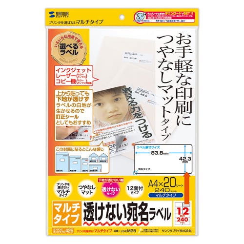 下地が透けないマルチラベル(12面) 240枚 LB-EM25 メーカー在庫品 プリンター用紙・コピー用紙 下地が透けないマルチラベル(12面) 240枚 LB-EM25 メーカー在庫品 プリンター用紙・コピー用紙