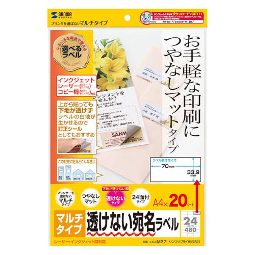 下地が透けないマルチラベル(24面・上下余白付) 480枚 LB-EM27 メーカー在庫品 プリンター用紙・コピー用紙 下地が透けないマルチラベル(24面・上下余白付) 480枚 LB-EM27 メーカー在庫品 プリンター用紙・コピー用紙