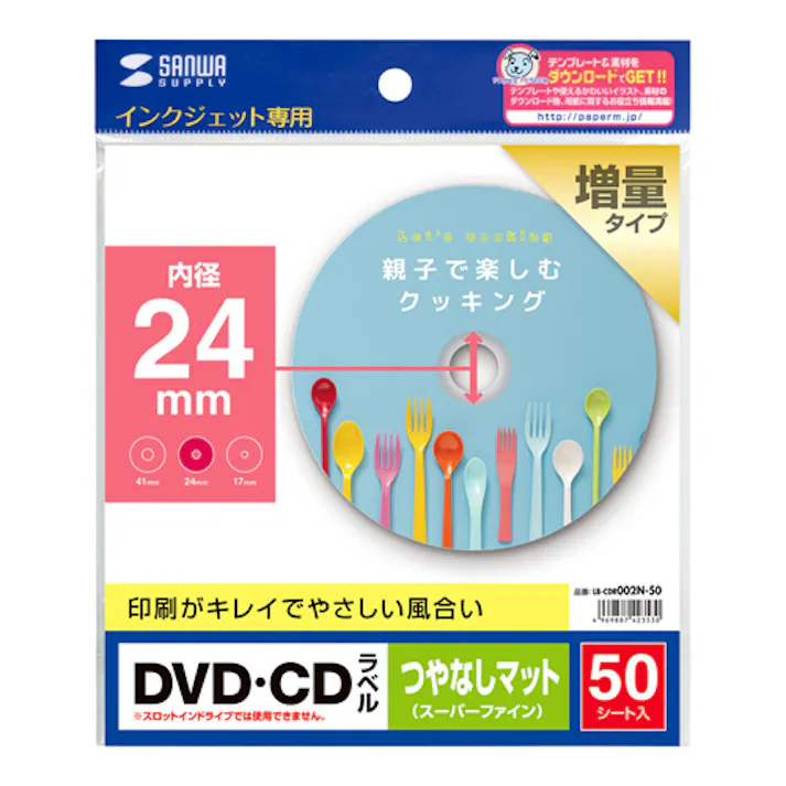 インクジェットDVD/CDラベル(内径24mm・マット) LB-CDR002N-50 メーカー在庫品