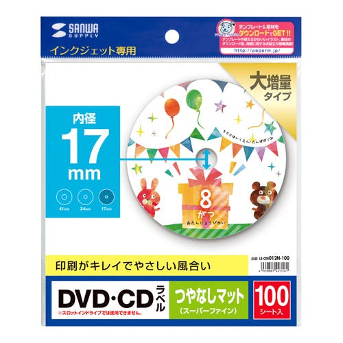 インクジェットDVD/CDラベル(内径17mm・マット) LB-CDR012N-100 メーカー在庫品 プリンター用紙・コピー用紙 インクジェットDVD/CDラベル(内径17mm・マット) LB-CDR012N-100 メーカー在庫品 プリンター用紙・コピー用紙