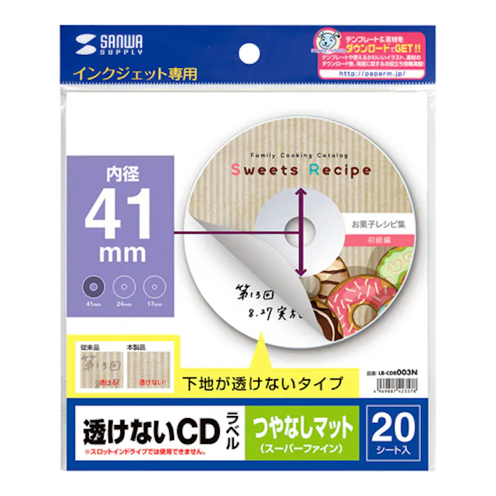 インクジェット透けないCDラベル(マット) LB-CDR003N