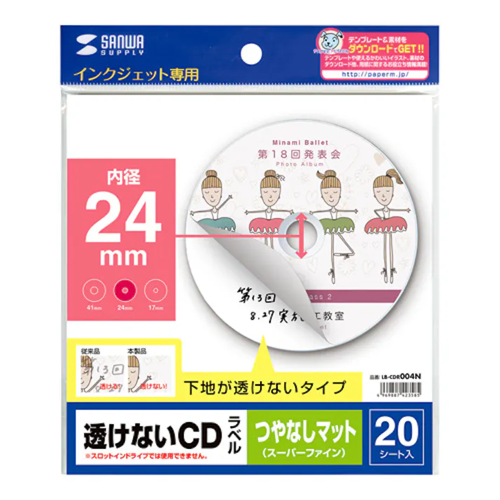 インクジェット透けないCDラベル(内径24mm・マット) LB-CDR004N メーカー在庫品