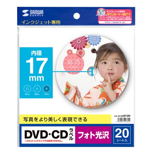 インクジェットフォト光沢DVD/CDラベル(内径17mm) LB-CDR013N メーカー在庫品 プリンター用紙・コピー用紙 インクジェットフォト光沢DVD/CDラベル(内径17mm) LB-CDR013N メーカー在庫品 プリンター用紙・コピー用紙