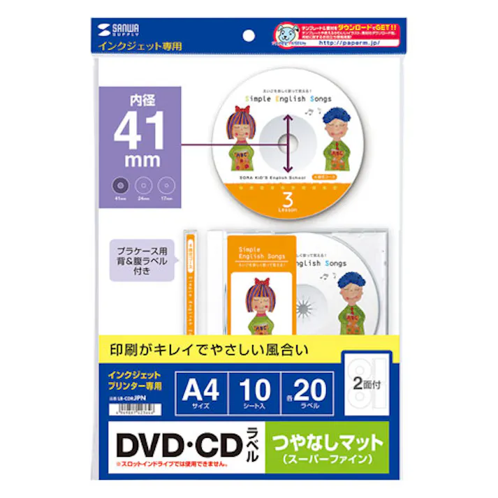 インクジェットDVD/CDラベル(マット) LB-CDRJPN メーカー在庫品