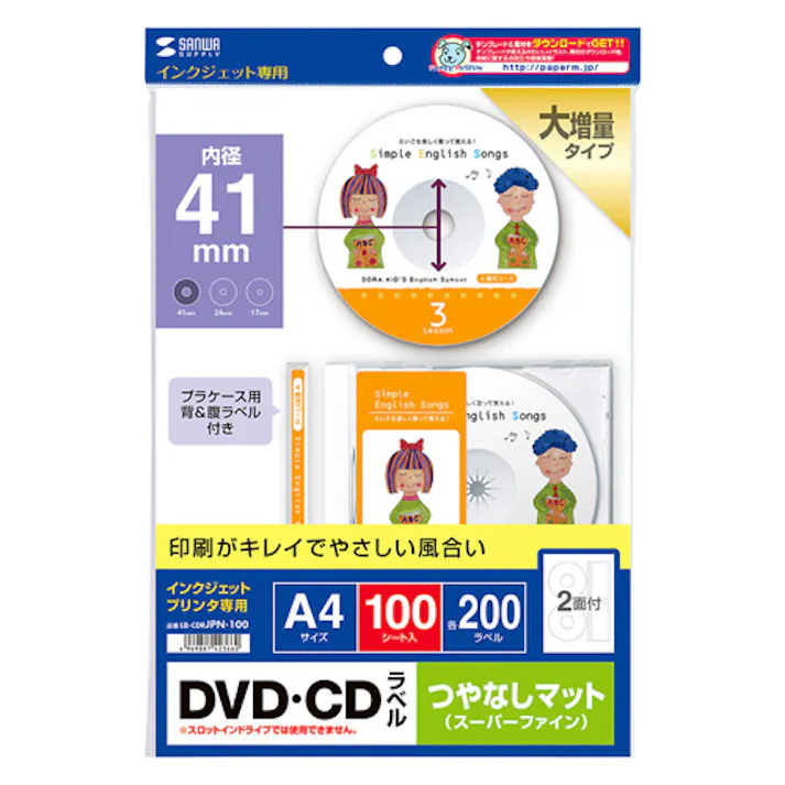 インクジェットDVD/CDラベル(マット) LB-CDRJPN-100