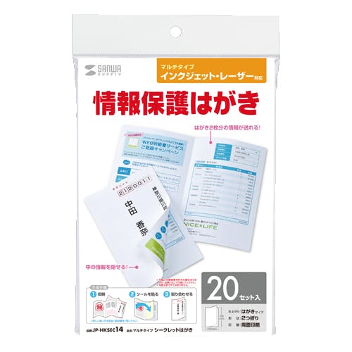 マルチタイプシークレットはがき JP-HKSEC14 メーカー在庫品 プリンター用紙・コピー用紙 マルチタイプシークレットはがき JP-HKSEC14 メーカー在庫品 プリンター用紙・コピー用紙