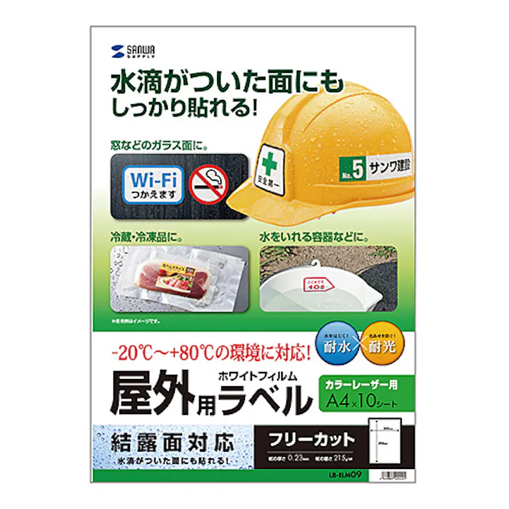 レーザープリンタ屋外用ラベル(結露面対応) LB-ELM09 メーカー在庫品