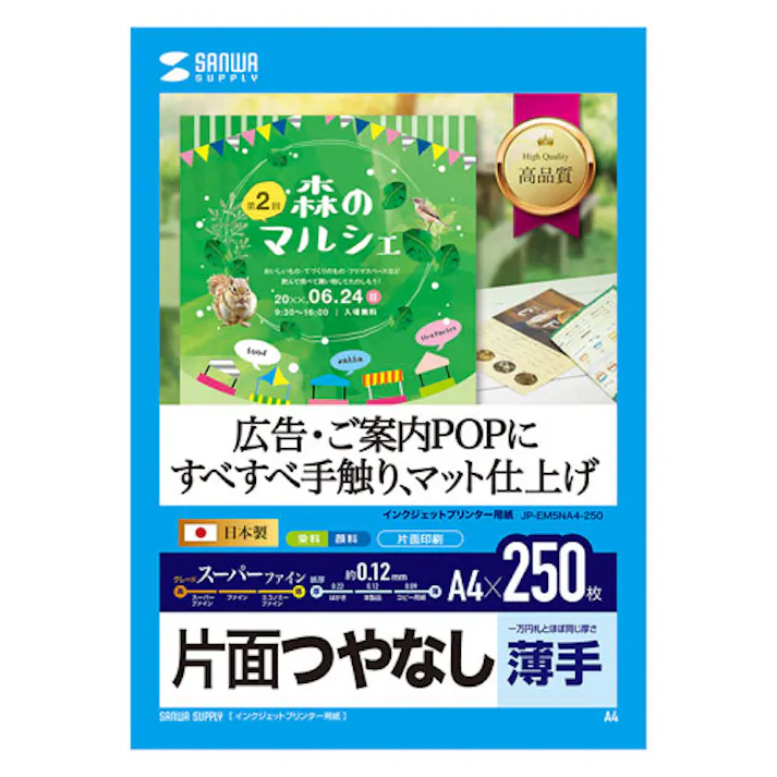 インクジェット用スーパーファイン用紙 A4サイズ250枚入り メーカー在庫品