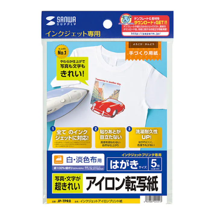 インクジェット用アイロンプリント紙(白布用) JP-TPR8 メーカー在庫品