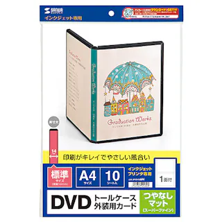 インクジェットDVDトールケースカード(つやなしマット) JP-DVD6N