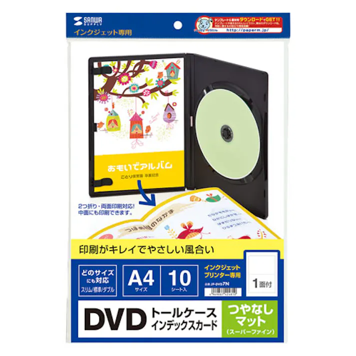 インクジェットDVDトールケースインデックスカード JP-DVD7N メーカー在庫品