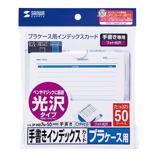 手書き用インデックスカード(光沢タイプ・増量) JP-IND7N-50 メーカー在庫品 プリンター用紙・コピー用紙 手書き用インデックスカード(光沢タイプ・増量) JP-IND7N-50 メーカー在庫品 プリンター用紙・コピー用紙