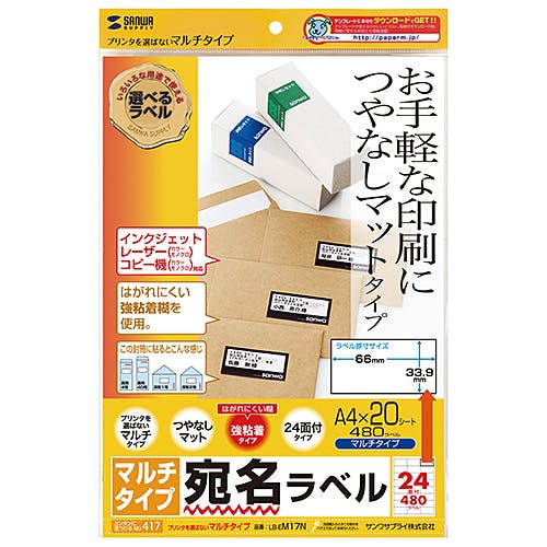 マルチラベル(24面・四辺余白付)・20シート LB-EM17N メーカー在庫品 プリンター用紙・コピー用紙 マルチラベル(24面・四辺余白付)・20シート LB-EM17N メーカー在庫品 プリンター用紙・コピー用紙