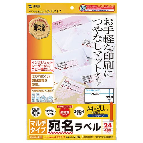マルチラベル(24面・上下余白付)・20シート LB-EM18N メーカー在庫品 プリンター用紙・コピー用紙 マルチラベル(24面・上下余白付)・20シート LB-EM18N メーカー在庫品 プリンター用紙・コピー用紙