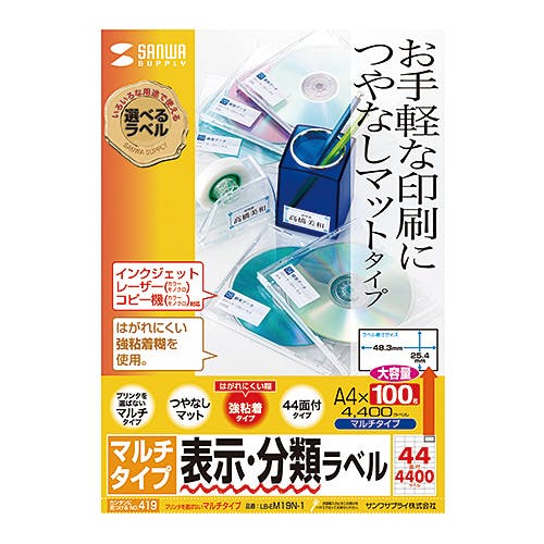 マルチラベル(44面)・100シート LB-EM19N-1 メーカー在庫品 プリンター用紙・コピー用紙 マルチラベル(44面)・100シート LB-EM19N-1 メーカー在庫品 プリンター用紙・コピー用紙