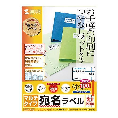 マルチラベル(21面・四辺余白付)・100シート LB-EM16N-1 メーカー在庫品 プリンター用紙・コピー用紙 マルチラベル(21面・四辺余白付)・100シート LB-EM16N-1 メーカー在庫品 プリンター用紙・コピー用紙
