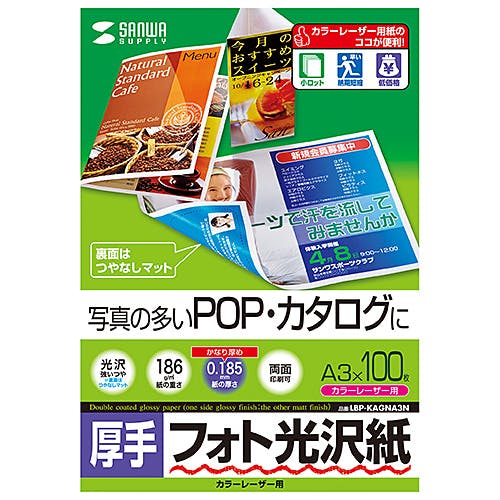 カラーレーザー用フォト光沢紙・厚手 A3 100シート入り LBP-KAGNA3N メーカー在庫品 プリンター用紙・コピー用紙 カラーレーザー用フォト光沢紙・厚手 A3 100シート入り LBP-KAGNA3N メーカー在庫品 プリンター用紙・コピー用紙
