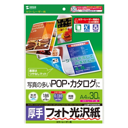 カラーレーザー用フォト光沢紙・厚手 A4 30シート入り LBP-KAGNA4N メーカー在庫品 プリンター用紙・コピー用紙 カラーレーザー用フォト光沢紙・厚手 A4 30シート入り LBP-KAGNA4N メーカー在庫品 プリンター用紙・コピー用紙
