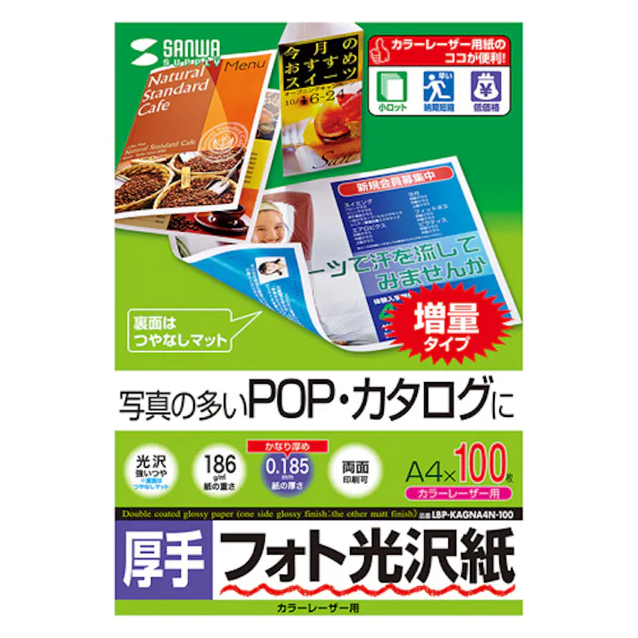 カラーレーザー用フォト光沢紙・厚手 A4 100シート入り