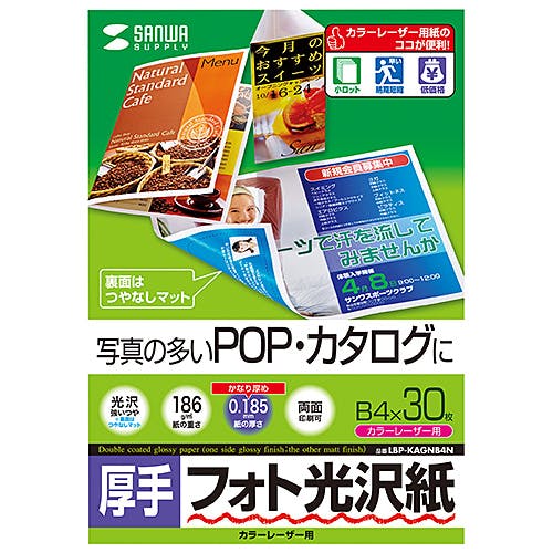 カラーレーザー用フォト光沢紙・厚手 B4 30シート入り LBP-KAGNB4N メーカー在庫品 プリンター用紙・コピー用紙 カラーレーザー用フォト光沢紙・厚手 B4 30シート入り LBP-KAGNB4N メーカー在庫品 プリンター用紙・コピー用紙