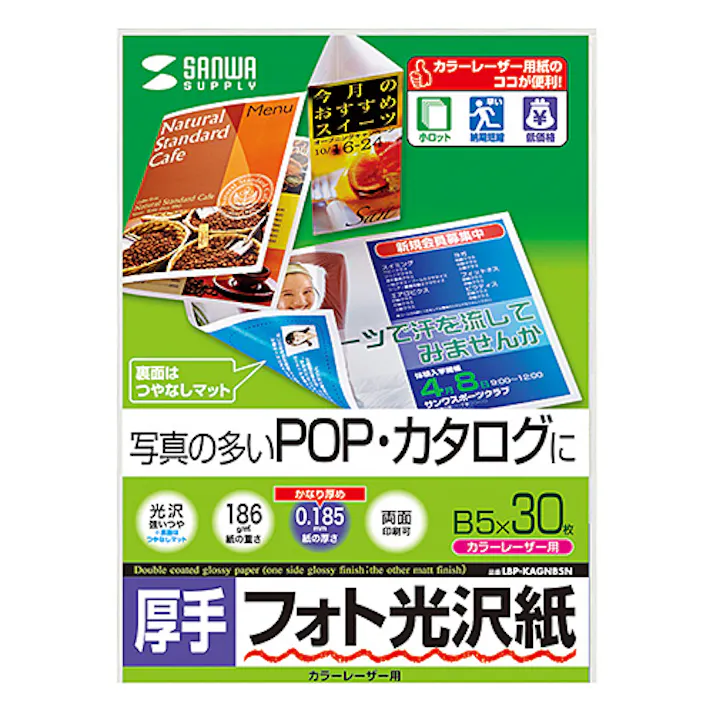 カラーレーザー用フォト光沢紙・厚手 B5 30シート入り LBP-KAGNB5N メーカー在庫品