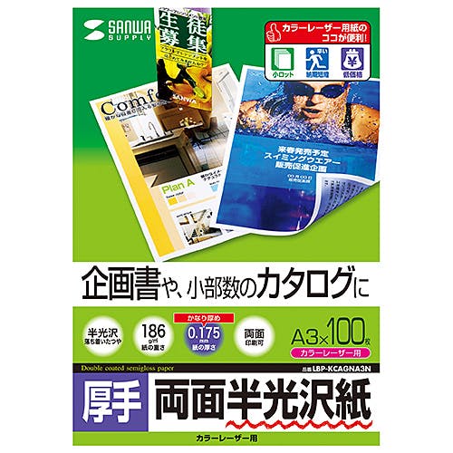 カラーレーザー用半光沢紙・厚手 A3 100シート入り LBP-KCAGNA3N メーカー在庫品 プリンター用紙・コピー用紙 カラーレーザー用半光沢紙・厚手 A3 100シート入り LBP-KCAGNA3N メーカー在庫品 プリンター用紙・コピー用紙