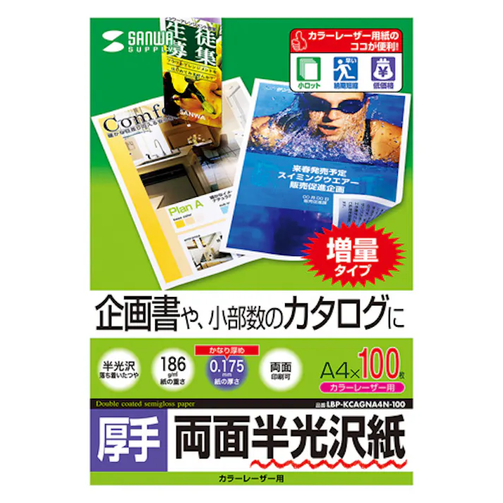 カラーレーザー用半光沢紙・厚手 A4 100シート入り LBP-KCAGNA4N-100