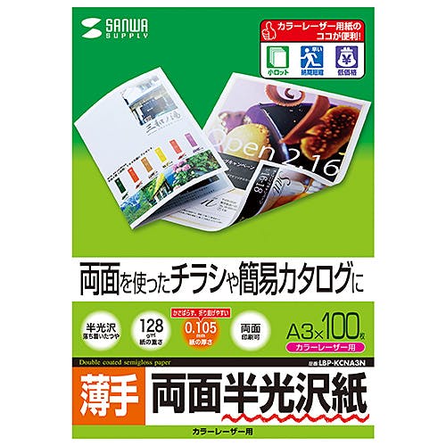 カラーレーザー用半光沢紙・薄手 メーカー在庫品 プリンター用紙・コピー用紙 カラーレーザー用半光沢紙・薄手 メーカー在庫品 プリンター用紙・コピー用紙