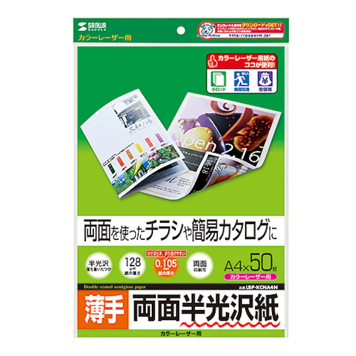カラーレーザー用半光沢紙・薄手 A4 50シート入り LBP-KCNA4N メーカー在庫品