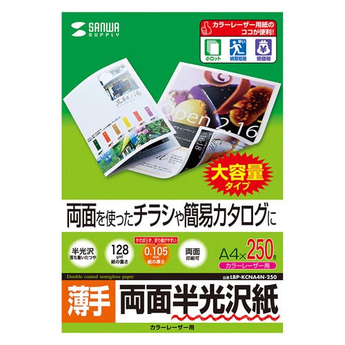 カラーレーザー用半光沢紙・薄手 A4 250シート入り LBP-KCNA4N-250 メーカー在庫品 プリンター用紙・コピー用紙 カラーレーザー用半光沢紙・薄手 A4 250シート入り LBP-KCNA4N-250 メーカー在庫品 プリンター用紙・コピー用紙
