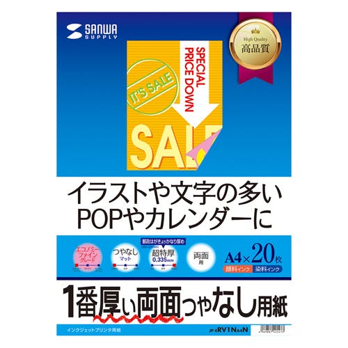 インクジェット両面印刷紙・超特厚 A4 JP-ERV1NA4N メーカー在庫品 プリンター用紙・コピー用紙 インクジェット両面印刷紙・超特厚 A4 JP-ERV1NA4N メーカー在庫品 プリンター用紙・コピー用紙