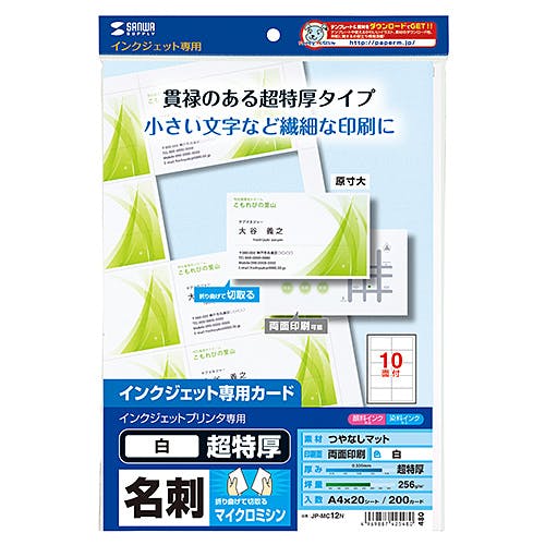 インクジェット名刺カード・超特厚 JP-MC12N メーカー在庫品 プリンター用紙・コピー用紙 インクジェット名刺カード・超特厚 JP-MC12N メーカー在庫品 プリンター用紙・コピー用紙