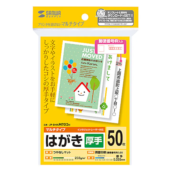 マルチはがき・厚手 JP-DHKMT02N メーカー在庫品