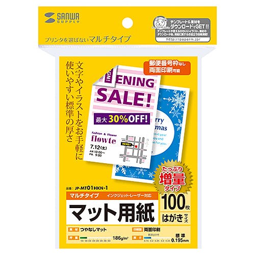 マルチはがきサイズカード・標準(増量) JP-MT01HKN-1 プリンター用紙・コピー用紙 マルチはがきサイズカード・標準(増量) JP-MT01HKN-1 プリンター用紙・コピー用紙