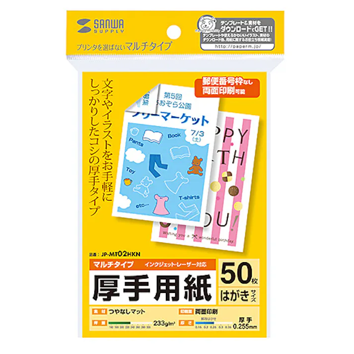 マルチはがきサイズカード・厚手 JP-MT02HKN メーカー在庫品