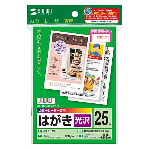 カラーレーザー用フォト光沢はがき LBP-HK25KN メーカー在庫品 プリンター用紙・コピー用紙 カラーレーザー用フォト光沢はがき LBP-HK25KN メーカー在庫品 プリンター用紙・コピー用紙