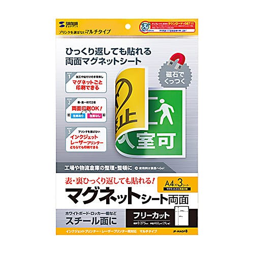 両面マグネットシート(マルチタイプ) JP-MAGP8 メーカー在庫品 プリンター用紙・コピー用紙 両面マグネットシート(マルチタイプ) JP-MAGP8 メーカー在庫品 プリンター用紙・コピー用紙