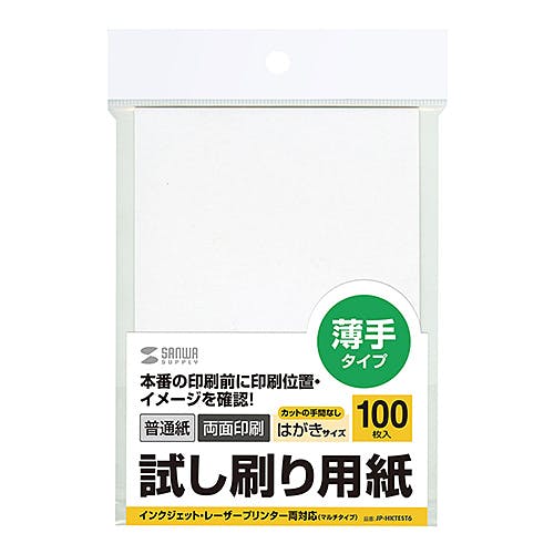 試し刷り用紙(はがきサイズ 100枚入り) JP-HKTEST6 メーカー在庫品 プリンター用紙・コピー用紙 試し刷り用紙(はがきサイズ 100枚入り) JP-HKTEST6 メーカー在庫品 プリンター用紙・コピー用紙