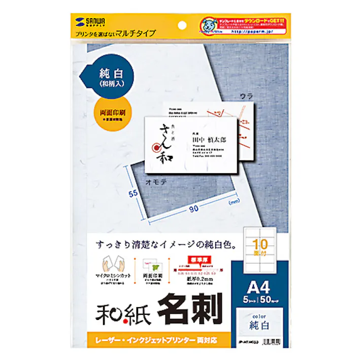 和紙名刺カード マルチタイプ(純白) JP-MTMC03 メーカー在庫品
