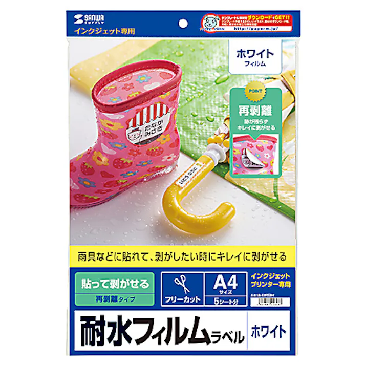 LB-EJF03N はがせる耐水ホワイトフィルムラベル メーカー在庫品