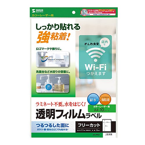 カラーレーザー用透明フィルムラベル メーカー在庫品 プリンター用紙・コピー用紙 カラーレーザー用透明フィルムラベル メーカー在庫品 プリンター用紙・コピー用紙