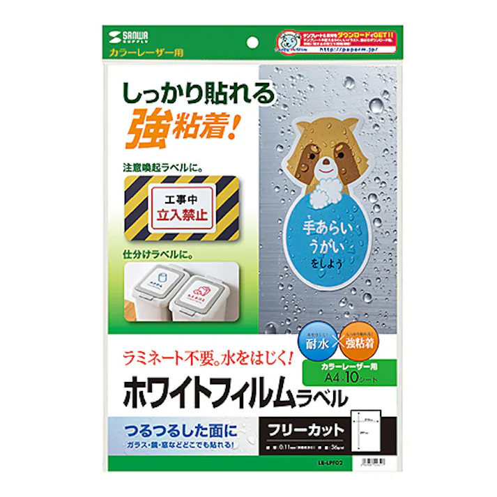 カラーレーザー用ホワイトフィルムラベル メーカー在庫品