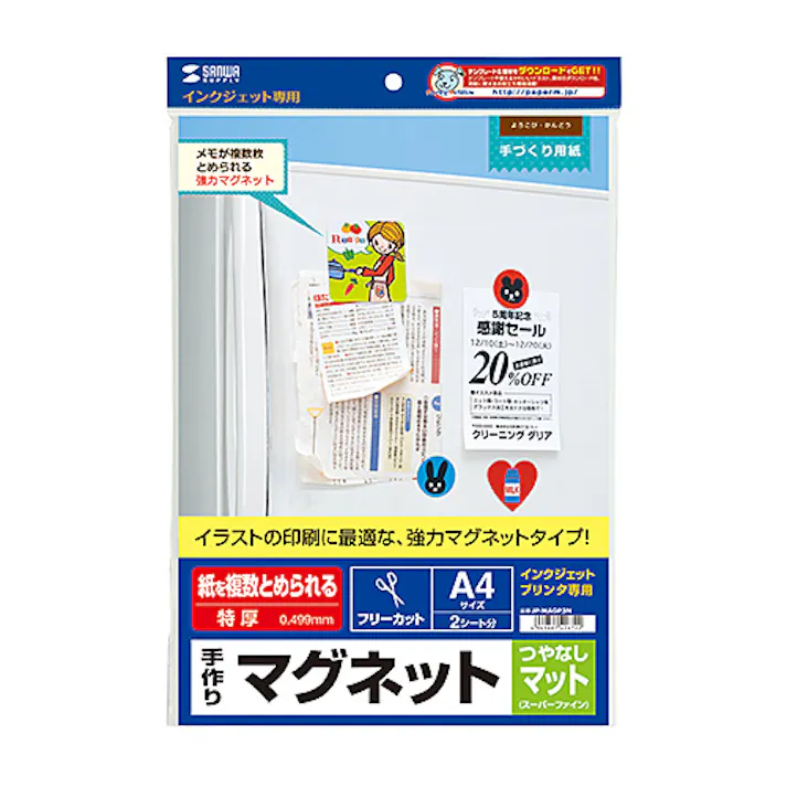 インクジェット用手作りマグネットペーパー(特厚・つやなしマット) メーカー在庫品