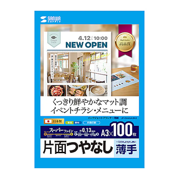 インクジェットスーパーファイン用紙(A3) メーカー在庫品