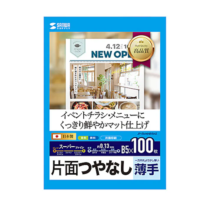 インクジェットスーパーファイン用紙(B5) メーカー在庫品