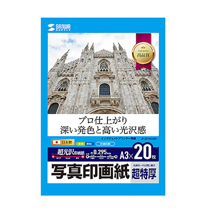 インクジェット写真印画紙・超特厚 メーカー在庫品