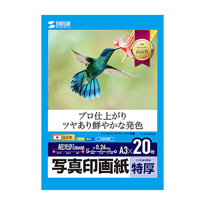 インクジェット写真印画紙・特厚