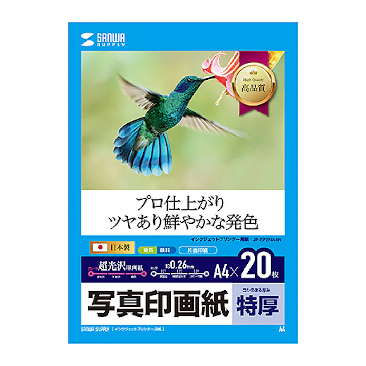 インクジェット写真印画紙・特厚 メーカー在庫品
